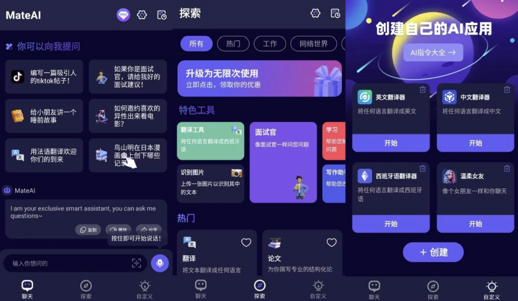 MateAI v1.3.5 高级版下载 (图1)