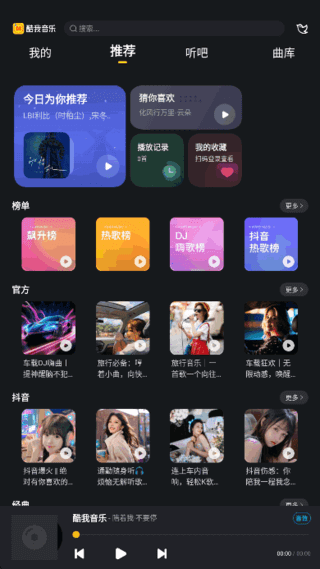 酷我音乐HD v9.0.1.0 绿色永久VIP会员版下载 (图1)