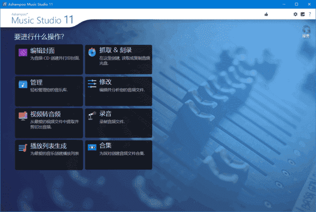 Ashampoo Music Studio(音乐制作软件) v11.0.4.1 多语便携版下载 (图1)