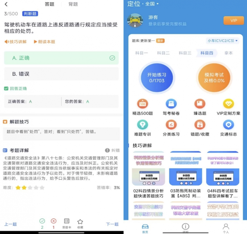 驾考实战宝典 v1.0.0 解锁会员下载 (图1)