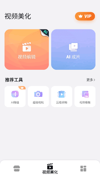 Maker VideoShow安卓版(手机乐秀视频编辑器) v10.3.0.4 修改版下载 (图1)