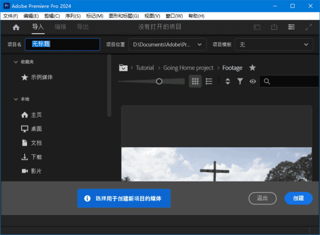 Adobe Premiere Pro 2025(PR2025破解版) v25.2.0.147 直装破解版下载 (图1)
