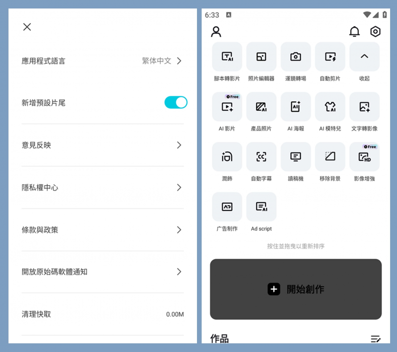 剪映APP 国际版 CapCut 国际解锁专业版（14.0.0(14001600)）下载 (图1)
