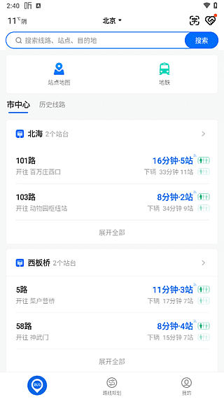 车来了APP(查询公交车实时位置) v4.63.4 去广告版下载 (图1)