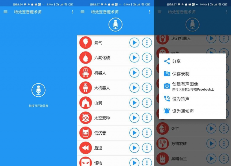 特效变音魔术师 v4.3.1 高级版下载 (图1)