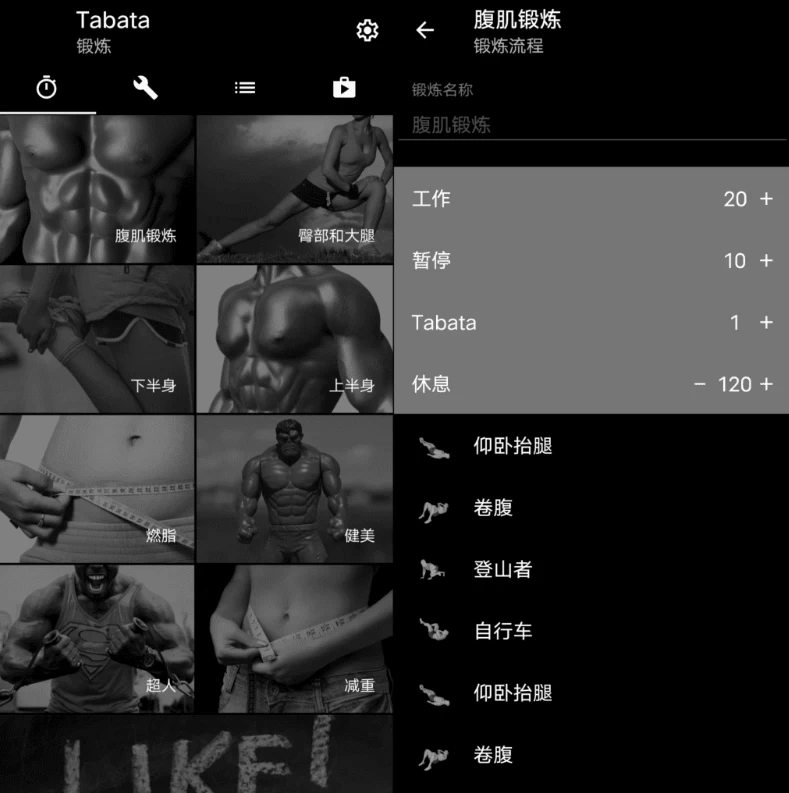Tabata 高强度间歇性训练指南 v3.23下载 (图1)