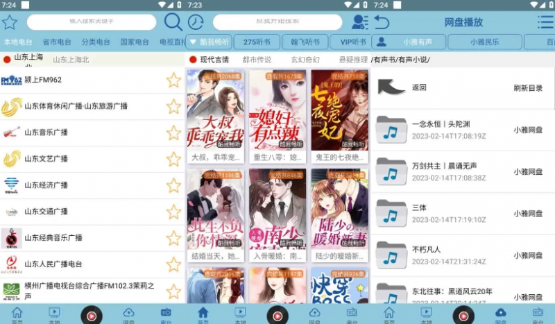 昊昊听书 v4.0.0 听书神器软件，免费听有声读物，去广告纯净版下载 (图1)