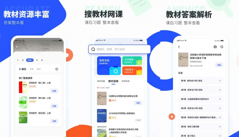 大学搜题酱 v2.31.0 无广告版，资源非常丰富的大学生搜题软件下载 (图1)