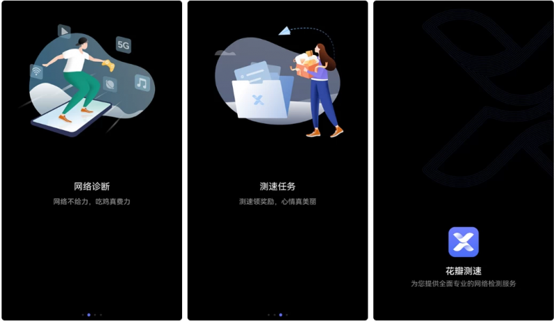 花瓣测速 v4.8.0.311下载 (图1)