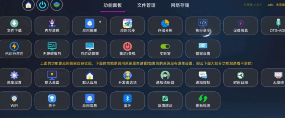 TV/车机全能管理工具，应用管家TV v1.5.9 无广告版！【18MB】(图1)