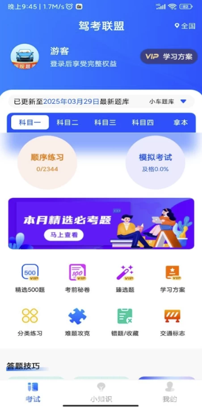 驾考联盟破解版 v1.0.3 驾考学习软件 解锁会员 【71M】(图1)