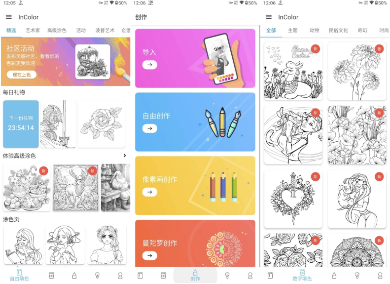 InColor 绘画 v6.5.4 高级版 【74.87MB】(图1)