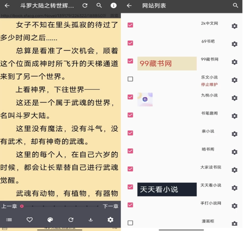 爬小说 v3.4.6-20230314020855 解锁去广告 【4.58MB】(图1)