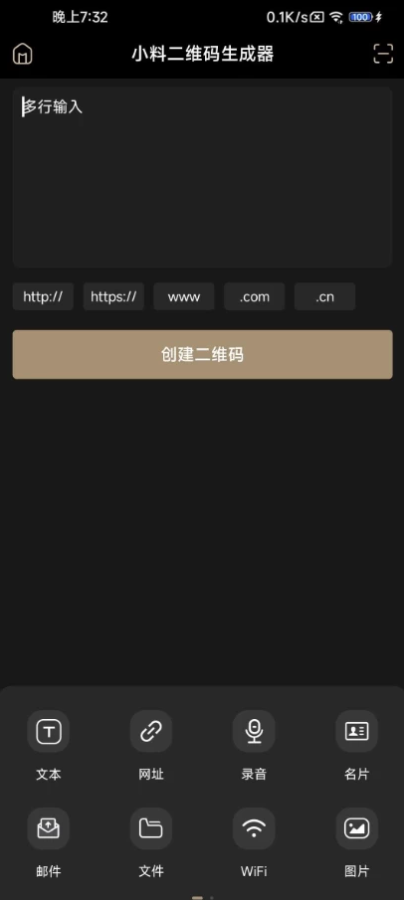 小料二维码生成器 v10.0.5 解锁会员 【7.56MB】(图1)