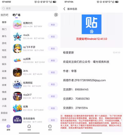百度贴吧去广告纯净版 v12.41.1.0已去除开屏广告、贴内弹窗、推荐流广告 【55M】(图1)