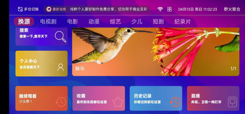 野火聚合TV_6.1.6，魔改程度很高的Box内置接口版本【27M】(图1)