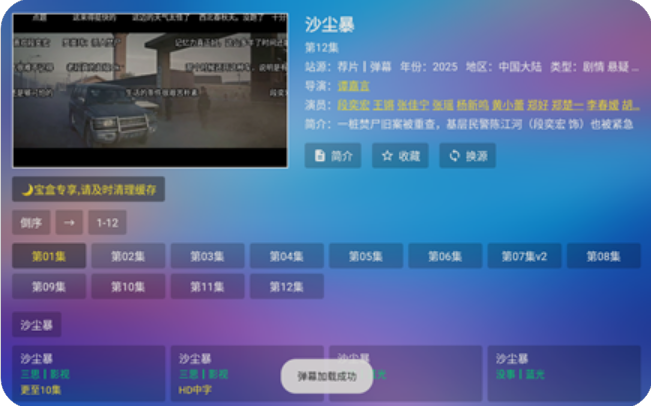 宝盒LIVE0326 半本地内置源版FM影视盒子，在线+本地接口【118M】(图1)