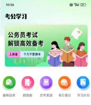【公务员之家 1.0.0】- 公考快速上岸必备神器解锁会员 Android【102M】(图1)