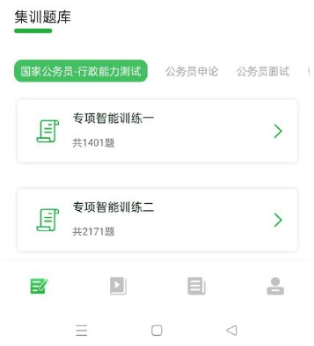 【公务员之家 1.0.0】- 公考快速上岸必备神器解锁会员 Android【102M】(图2)