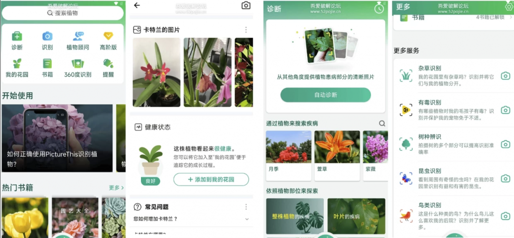 拍图识植物破解付费版版 PictureThis Plant Identifier v5.1.7 【60M】(图1)