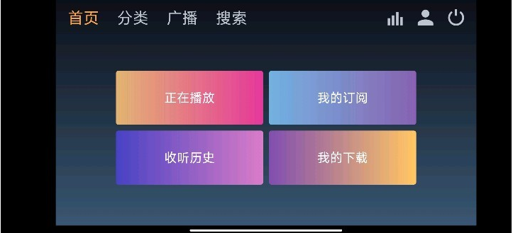 喜马拉雅FM车机版 2.0 Android 免费版 轻量简洁的有声软件，支持有声听书和广播电台 [2 MB](图1)