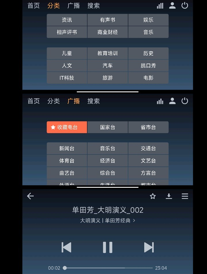 喜马拉雅FM车机版 2.0 Android 免费版 轻量简洁的有声软件，支持有声听书和广播电台 [2 MB](图2)