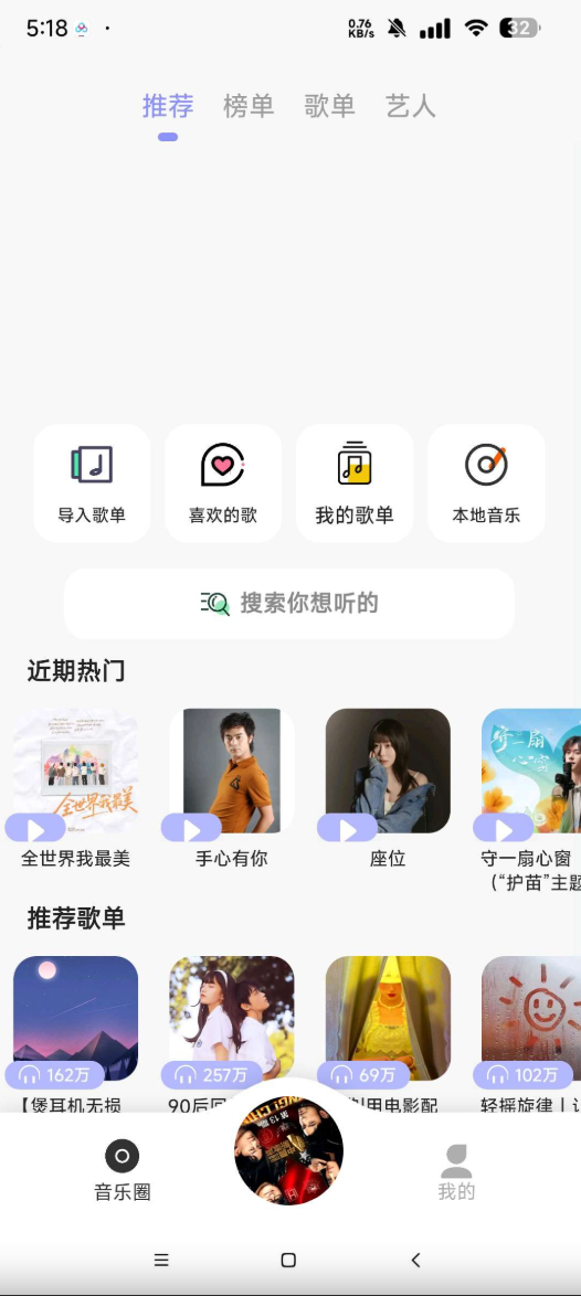 魔音音乐 v5.02 全网音乐无限听 支持导入歌单 无损音质下载【36MB】(图1)