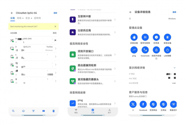 【安卓网络扫描软件】Fing 12.10.0 发现隐藏摄像头 网络安全 局域网网络扫描工具【47M】(图1)