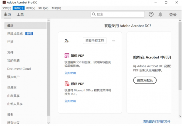 Adobe Acrobat Pro DC v2025.001.20474 破解版 32位 & 64位(图1)