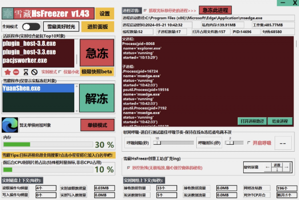 雪藏HsFreezer 游戏冻结工具 v2.22 【88.84MB】(图1)