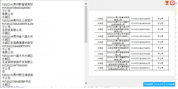 OCR识别 v1.0.0 电脑版 绿色版 截图表格识别还原工具 79.2MB(图1)