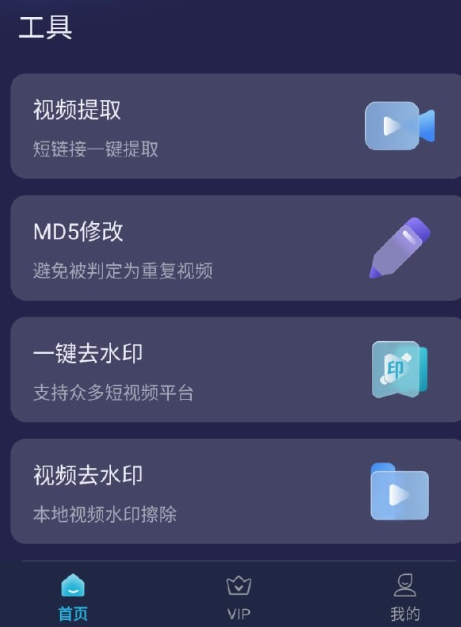 安卓短视频一键搬运软件_V1.5.3 高级版 一键去重过审！自带变音、修改MD5【91.8MB】(图1)