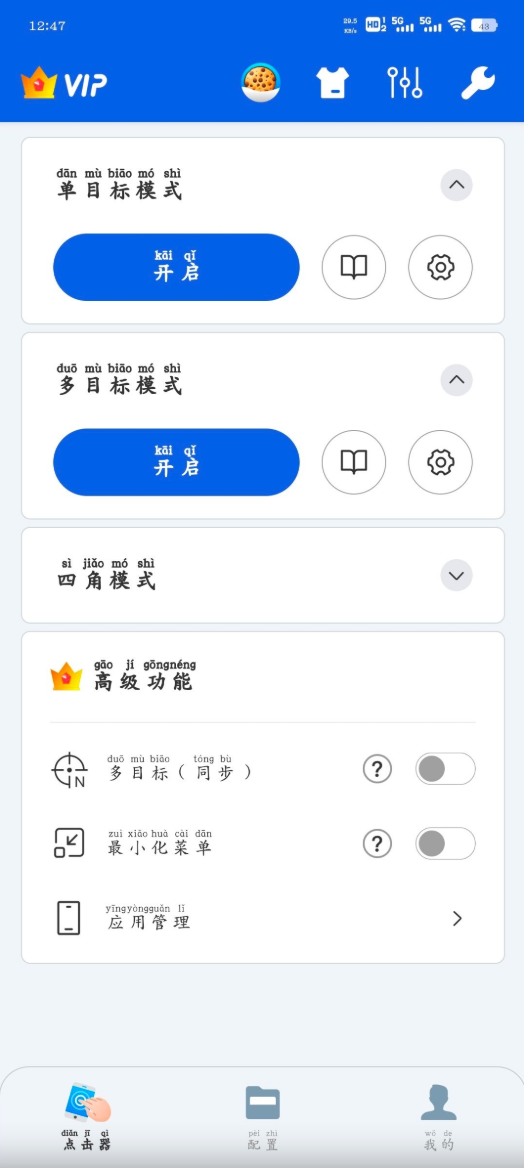 安卓GA自动点击器v2.0.9会员版 一款非常实用的自动化工具 21.67M(图1)