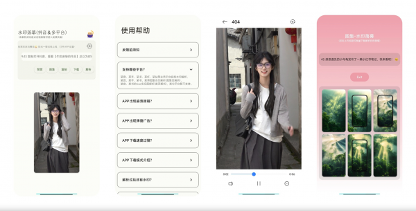 水印落幕 7.0 Android 免费版 专门用于去除图片和视频中水印的工具，支持自定义水印添加 [10 MB](图1)