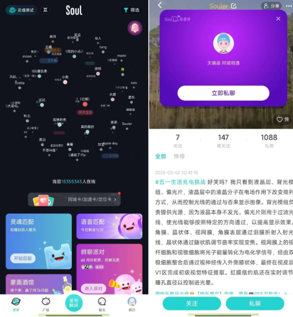 Soul 5.11.1 安卓 解锁广场私聊限制聊天交友 【44MB】(图1)