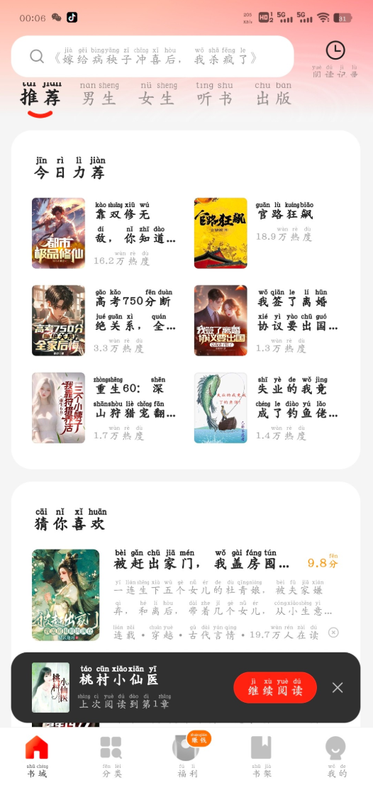 安卓阅瓣免费小说v2.5.1.1会员版 一款超级好用的小说阅读软件 75.45M(图1)