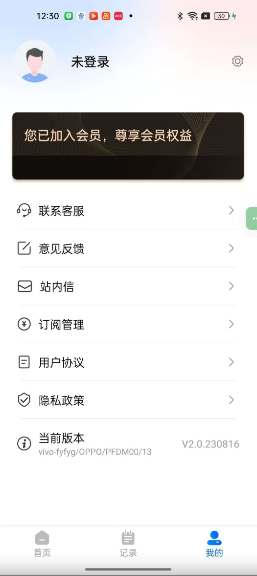 风云翻译官 v2.0.2 实时翻译支持离线 解锁会员【91MB】(图2)