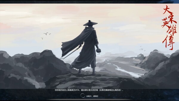 大宋英雄传 v1.0.0.250424（SongHeros）免安装中文版下载(图6)