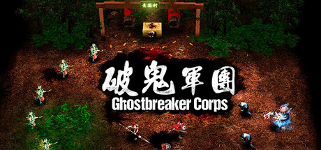 破鬼军团（Ghostbreaker Corps）免安装中文版下载(图1)