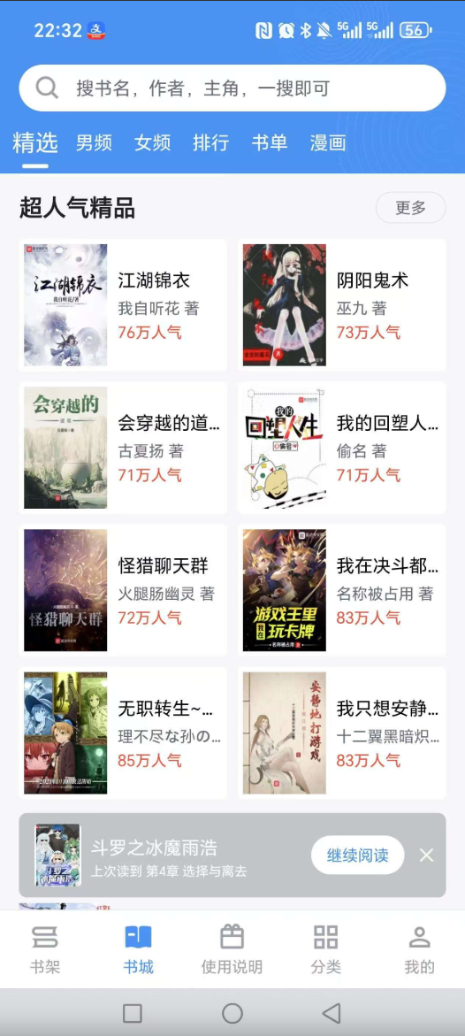 笔趣阁appv3.6.6最新修复无广告 小说漫画都可以看【35.5M】(图2)
