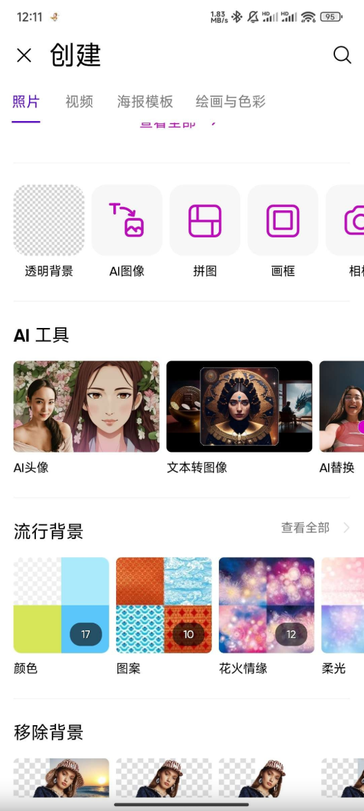 PicsArt美易 v27.4.1 解锁高级版 千种神奇功能【61MB】(图1)