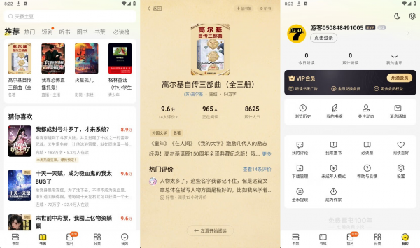 七猫免费小说 v7.71破解会员版，解锁年费/可手机号登录【77.9M】(图1)