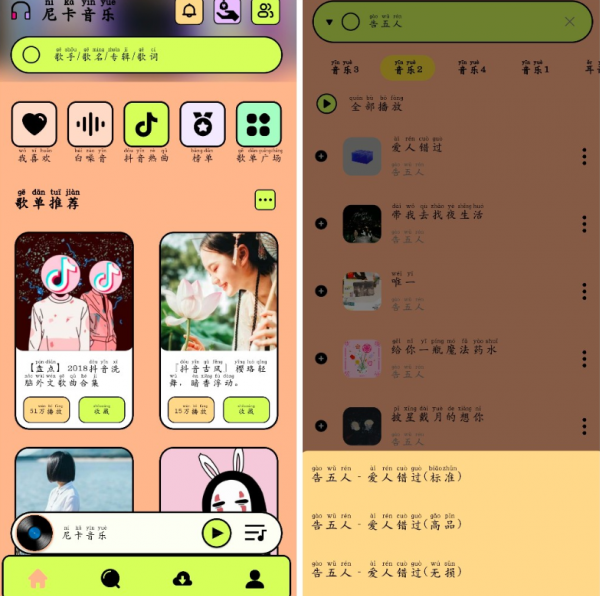 安卓尼卡音乐v1.1.1 无损音乐免费听免费下载 14.45M(图1)