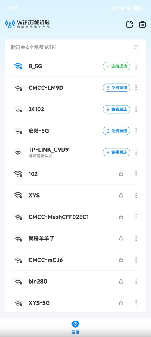 WiFi万能钥匙精简去广告显密版 1.1.13(250430)【36M】(图1)