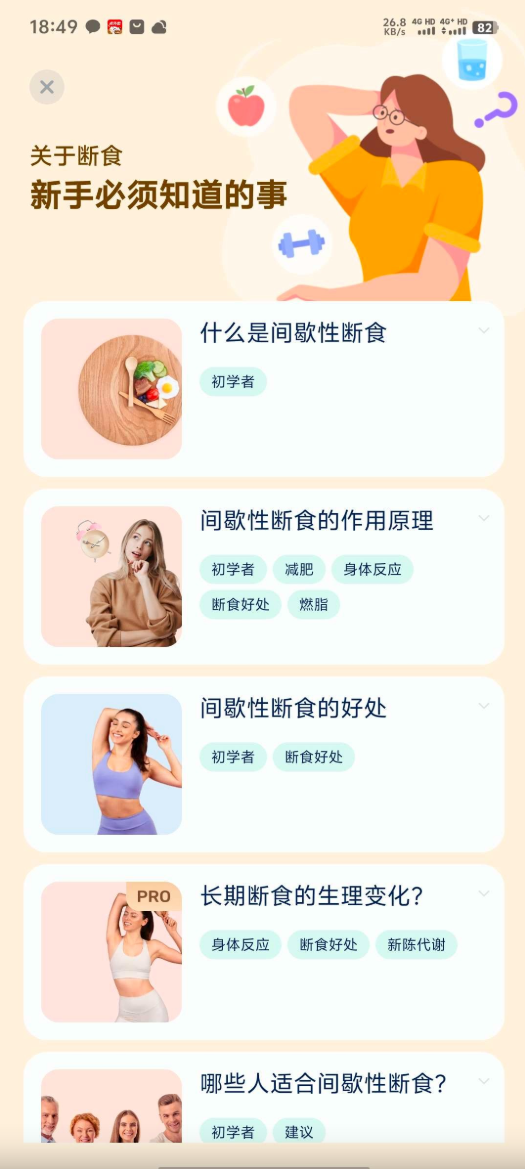 GoFasting轻断食 v1.03.26 间歇性禁食 解锁高级版【82MB】(图1)