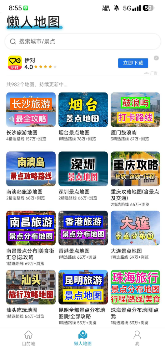 十六番旅行免费版 v9.2.3 懒人旅行地图 内含全球旅行攻略【83MB】(图1)