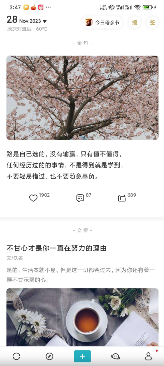 早安语录 V5.1.6 陪你每个春夏秋冬【31MB】(图1)