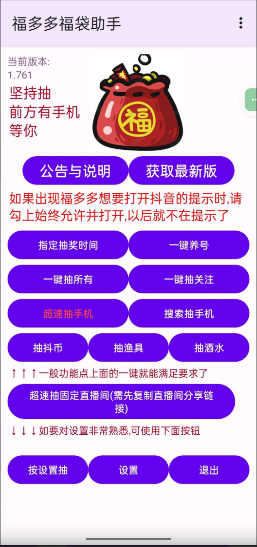 抖音福袋助手 V1.761 全天挂机 直播间秒抢福袋【2.26MB】(图1)