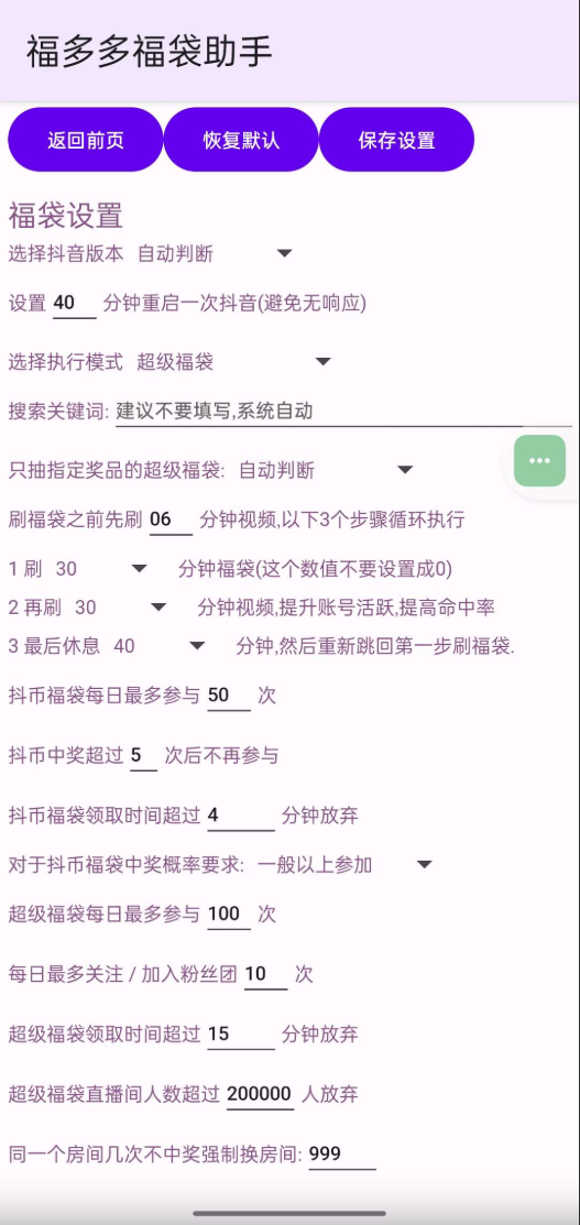 抖音福袋助手 V1.761 全天挂机 直播间秒抢福袋【2.26MB】(图2)