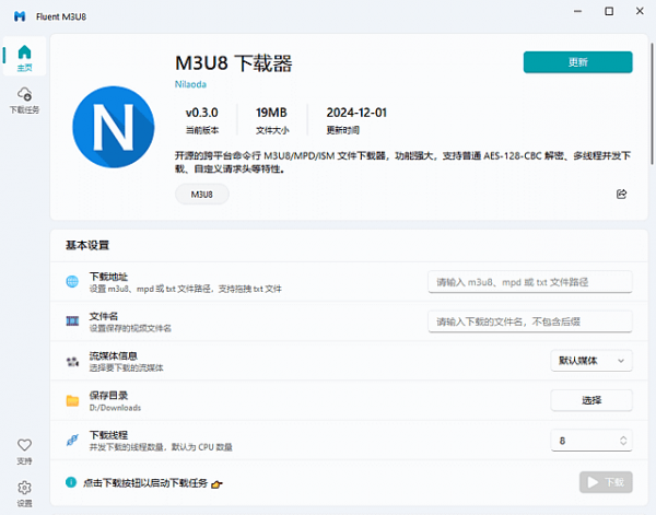 Fluent M3U8(m3u8下载器) v0.11.0 中文绿色版下载(图1)